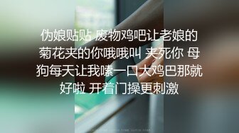 扣扣傳媒 FSOG036 捕獲蘿莉小僵屎 不見星空