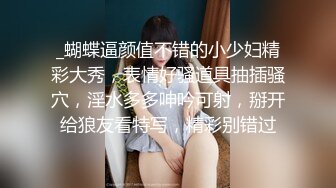 超顶级NTR绿帽人妻，白皙大奶少妇【JC夫妇】订阅私拍，诚邀各界实力单男3P多P舔屁眼啪啪，刷锅狠人 (33)