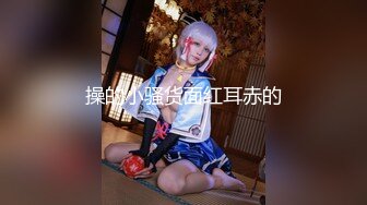 ♈反差校花女神♈白富美女神〖一只萌宠〗全套合集，你以为的高冷女神私下是什么样子的吗？做哥哥