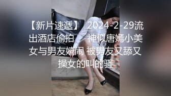 【新片速遞】 国产CD系列超美伪娘洛小熙约啪眼镜直男 骑乘上位仙女棒爽的硬邦邦被激烈操射 