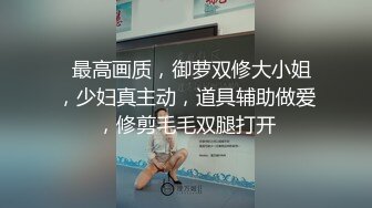 长沙药娘Ts小野猫：小哥哥的肉棒好香气，吃得好舒服哦，被直男哥哥后入 要被干死！