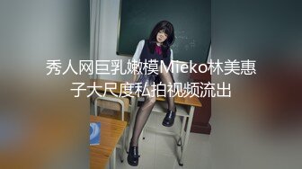 【精品流出】酒店灌醉新来的大长腿美女实习生换上情趣丝袜各种玩弄 (6)