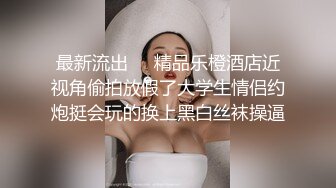 星期天媳妇加班不在家微信约炮自称离异寂寞少妇的卖淫女回家玩穿着肉丝高跟草她特别嗨