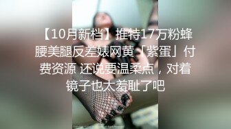 ★☆全网推荐☆★“再插深一点，对着我的子宫好受精啊”嘤嘤嗲音，各种淫语，推特极品嫩逼女神【淘淘】定制，各种道具紫薇放尿，撸点超高 (11)