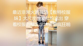 火辣女郎【空乘馨馨】女人家的闺房，多套调情制服，裸舞挑逗诱惑，奶子又涨又挺！