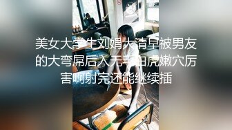  极品眼镜小骚货欲姐姐02.28 爆裂灰丝干净美穴 老湿的菊花美穴高强度开发 敏感体质操出白浆