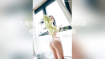 【淫荡母狗】兔兔好闺蜜【健身婊】巨乳3P颜射野外婚纱唯美