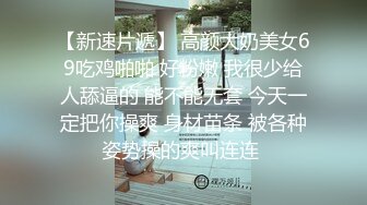 【精品厕拍】全景CP都是青春靓丽颜值的极品粉嫩妹子 (12)