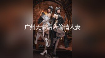 TG搜索:@kbb108 双穴小恶魔福利姬「点点」私拍视频 “好想被操小骚菊花”黑丝美腿撩骚淫语不断 肉棒侵入肛门水流不止