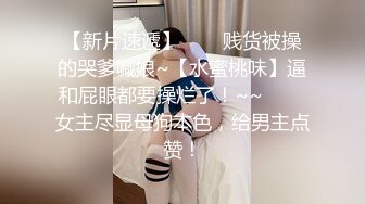 寻花偷拍系列-男主3500约操身材苗窕的洋装美女…