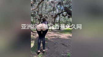 《最新流出顶级绿帽》高颜模特身材气质网红女神【总在你背后TK】露脸淫乱私拍，女神调教成母狗给黄毛兄弟一起肏 (10)