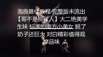 偷腥大奶小姨子，操到小姨子娇喘不断(入群约炮)