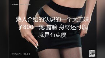 最新众筹热门精品！极品巨乳一线天白虎B，绿转黄女神【费爵娜】剧情，情趣模特被洗脑强制插入