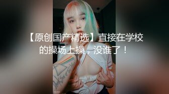 “我不要了，我男朋友都没对我这样【这个女的绝对可以约，看下面的简阶】