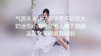 气质丰满妹子鼻子带环软软大奶迷你小内内在男人胯下磨舔逼足交深喉疯狂啪啪