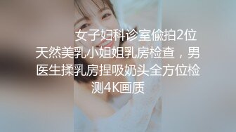 “我闻到骚味了，好多水”单位人妻偷情高能偷情【完整版66分钟已传简阶