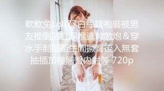 【新片速遞】  ❣️推荐❣️颜值福利姬嫩妹【软萌萝莉小仙】第三弹14套，幼态白虎。粉奶粉穴，150分钟粉丝珍藏版1039P-10V[5.72G/MP4/01:49:56]