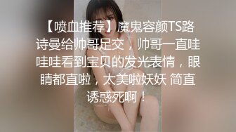 STP14019 老哥约了个俄罗斯大洋妞TP啪啪，丰满大奶口交大力猛操很是诱惑喜欢不要错过