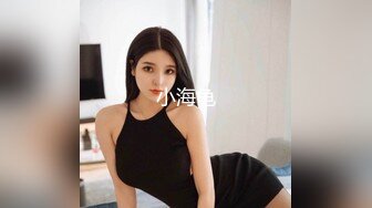 18岁少女刚成年就迫不及待引诱继父-小雪-