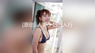 很卡哇伊人畜无害的萝莉学生妹才18岁，贫乳飞机场 纯天然白虎，美眉第一次见到这么大的鸡巴