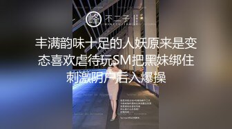 kcf9.com-伪娘操真娘 胆子真大一男一女一妖 大白天在楼道光屁屁啪啪 吓得小哥哥都不敢下来了