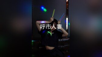 楼下老王大白天的和老婆在家里 窗户边上 玩捆绑 各种情趣道具 也不怕人看到