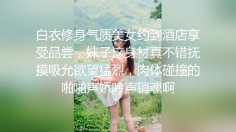 反差白富美御姐女神『小水水』✿大奶潮吹女王约炮被搞到高潮不断，以为是个高冷女神，没想到是个潮吹喷水淫娃