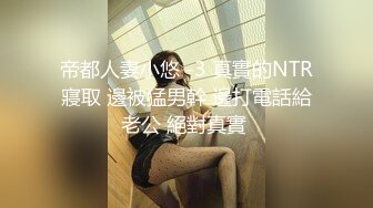 【全网独家资源】欧美漂亮妈妈全程露脸顺产全过程，美女的贡献