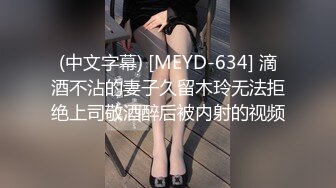 LY057 姊姊穿著黑絲大腿襪搓我肉棒後張開美腿要我插到爽還...(超清無碼國產)