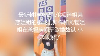 童顏巨乳高中生妹妹同學要買新手機沒錢~約砲援交