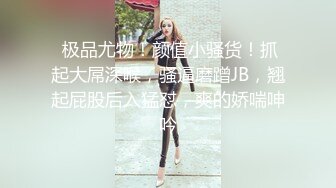 ❤️长腿舞蹈女神❤️万里挑一的极品模特身材气质女神，翘起小屁屁迎接大肉棒进入，长腿黑丝诱惑拉满