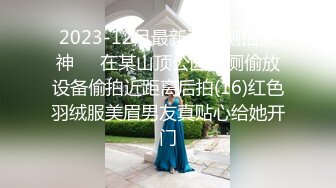 【新速片遞】   纸箱厂女厕全景偷拍漂亮的少妇❤️肥臀肥鲍鱼一条黑黑的逼缝