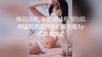 【新片速遞】  御姐范眼镜美女！近期下海难得操逼！口活超棒吃大屌，美臀骑乘位打桩机，操的舒服了[1.04G/MP4/02:37:09]