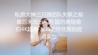 商场女厕全景偷拍多位少妇嘘嘘 还有一位非常漂亮的小可爱