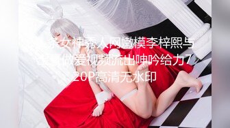 聊了很久的骨感妹子，叫声好听