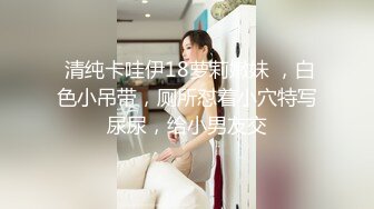 超极品可爱嫩妹【兔酱是个甜妹】可爱双马尾小萝莉母狗 被大鸡巴爸爸内射一逼白浆 电报群VIP完整版福利 3 (1)