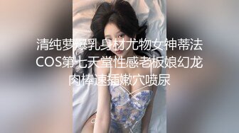 ED_Mosaic_中年大叔带著妻子_来参加陌生人的3P派对_琪琪