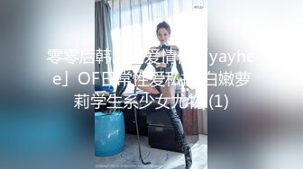 反差清纯少女〖优咪〗被绑在椅子上调教 逼粉奶大 超级反差