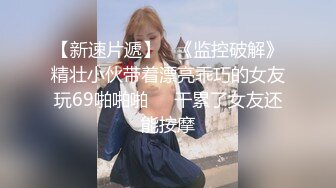 ❤️❤️一群超嫩妹妹，随意挑着操，甜美清纯00后妹妹，嫩穴小骚逼，特写后入抽插，手指扣超粉嫩穴