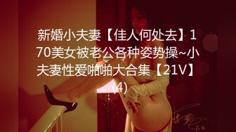 【新速片遞】   ♈性感气质女神♈美女业务经理为了完成业绩假装被客户灌醉各种玩弄！端庄优雅的外表下有一副淫荡的身体