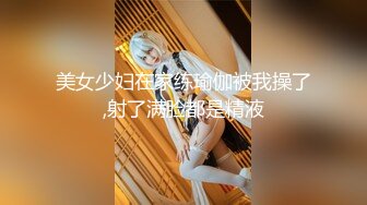 魔都豪乳嫩模美女【娜娜】房东夜里催租 为免房租主动勾引口爆坐骑啪啪做爱 无套后入冲刺内射太爽了啊