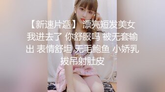 人气潮喷女王 为炮友深喉口交【急速小米】高炮潮喷 女上位后入无套啪啪 更新至6.30【106v】  (87)