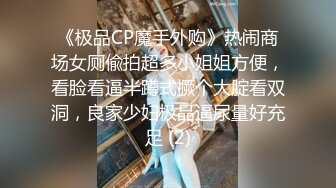 奶球女神2024第二蛋 连续被操3个小时，这是怎么做到的？各种角度狠操，水汪汪喷水，操的女神身体都要虚脱了