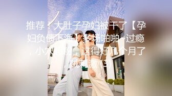 浪女和老公的日常性生活大战两个小时，各种姿势怼嘴，上演花式性爱