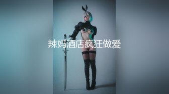 漂亮的继女竟然恋爱了 弟弟心生嫉妒抱住美妙的肉体就舔吸揉捏