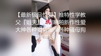 【网曝女神】某男企业白领分享在公司白嫖了三年的女同事，后入打的屁股都红了