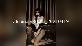 afchinatvBJ夏娃_20210319