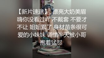 【新片速遞】  漂亮大奶美眉 嗨你没看过吖 不戴套 不要才不让 姐姐累了 身材苗条很可爱的小妹妹 调情半天被小哥抱着猛怼 