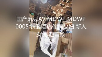 甜美小幼师首秀下海【高颜值幼师】制服装首秀跳蛋自慰秀，缺钱花的女人来赚快钱了！