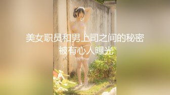 收集 亚裔TS伪娘 cdminie せな 约炮直男啪啪 互相口交 高价付费福利合集【54v】 (32)